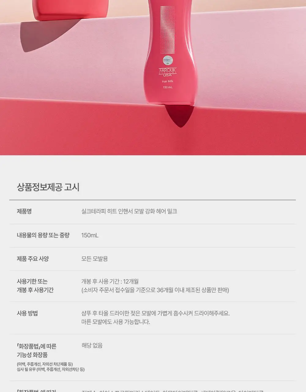 [열보호] 실크테라피 히트인핸서 헤어 밀크 150ml 2종 택 1(단품/기획) 상세페이지 26